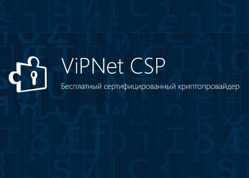 Выпуск сертификатов для СКЗИ VipNet CSP